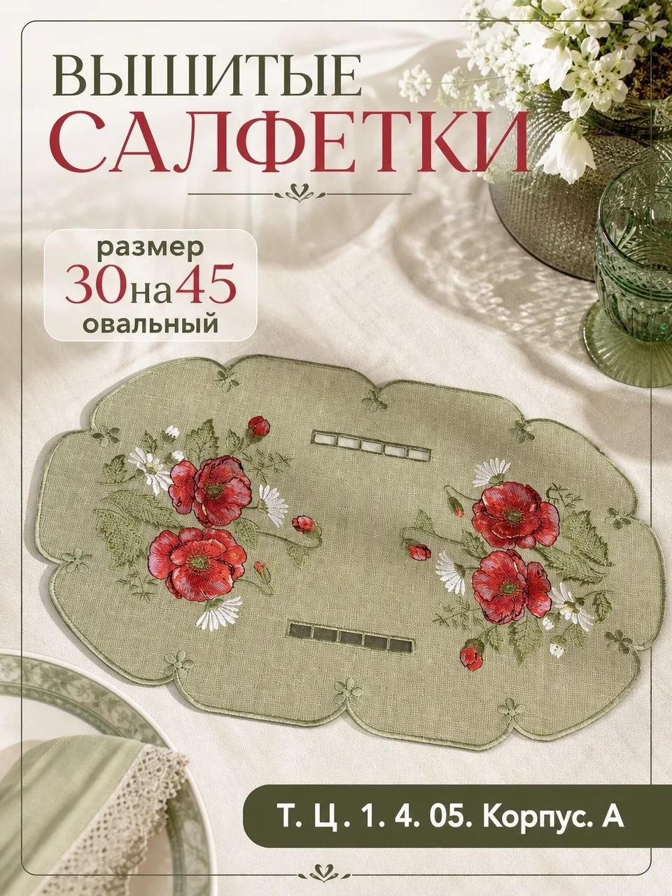 Салфетка вышивки на стол полу-лён с красивым вышивкой — фото 7