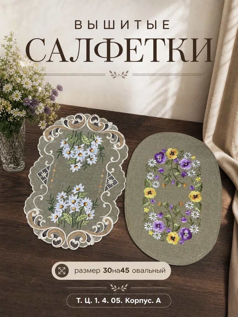 Салфетка вышивки на стол полу-лён с красивым вышивкой — фото 10
