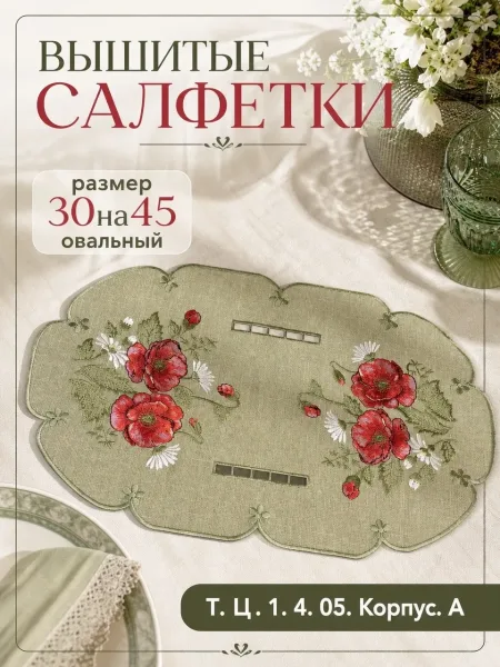 Салфетка вышивки на стол полу-лён с красивым вышивкой — фото 7