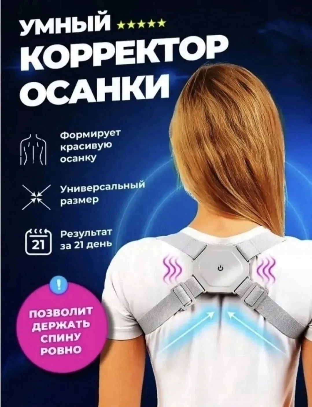 Ортопедический корсет для коррекции осанки с вибрирующим датчиком — фото 1
