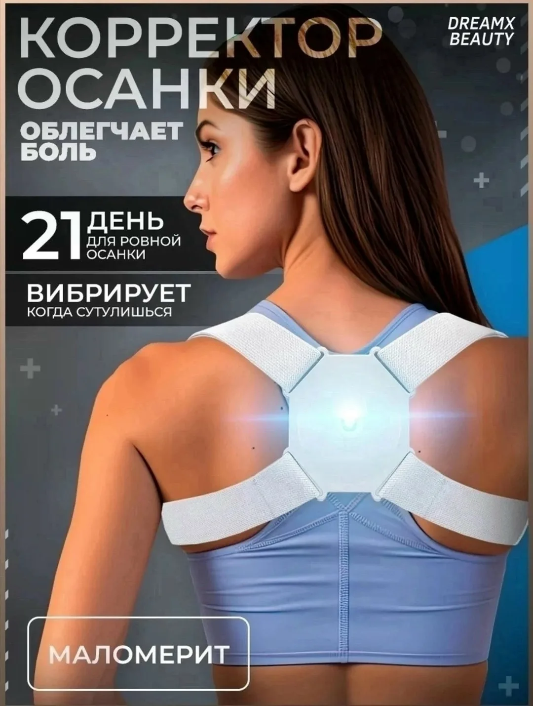 Ортопедический корсет для коррекции осанки с вибрирующим датчиком — фото 6