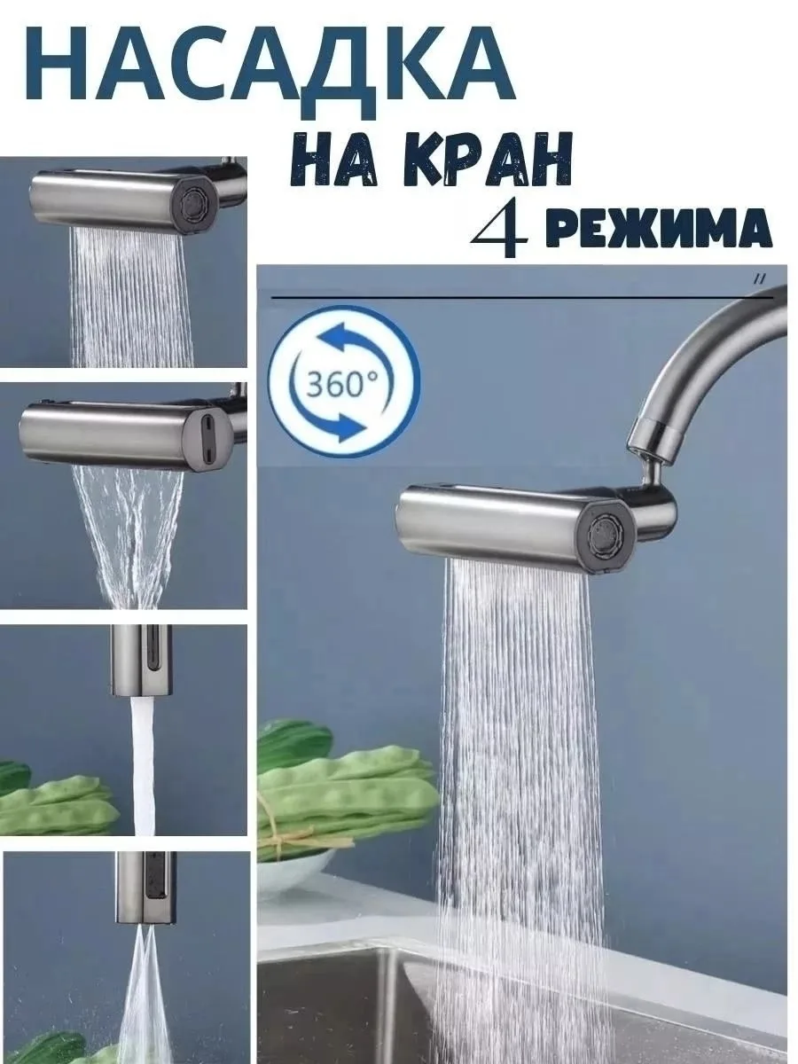 Насадка на кран для кухни с поворотной лейкой и встроенным опрыскивателем — фото 2