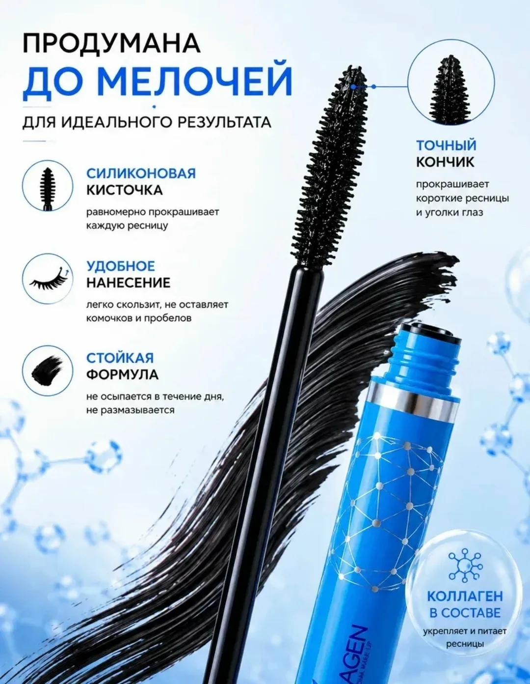 Клатч Тушь для ресниц Collagen, шёлк — фото 3