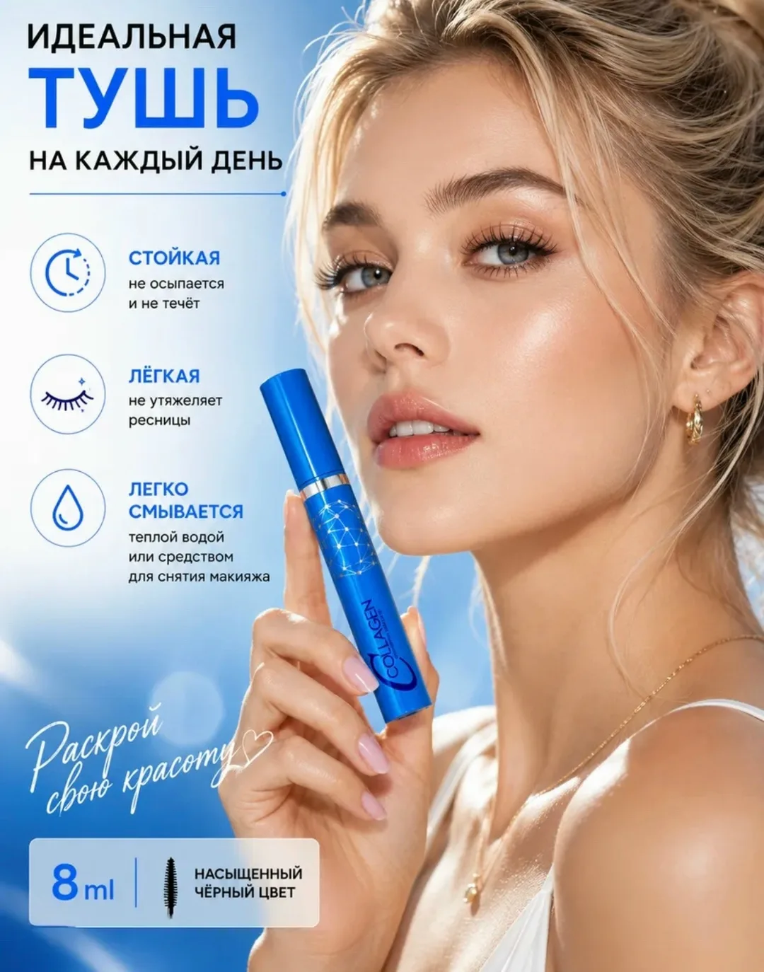 Клатч Тушь для ресниц Collagen, шёлк — фото 5