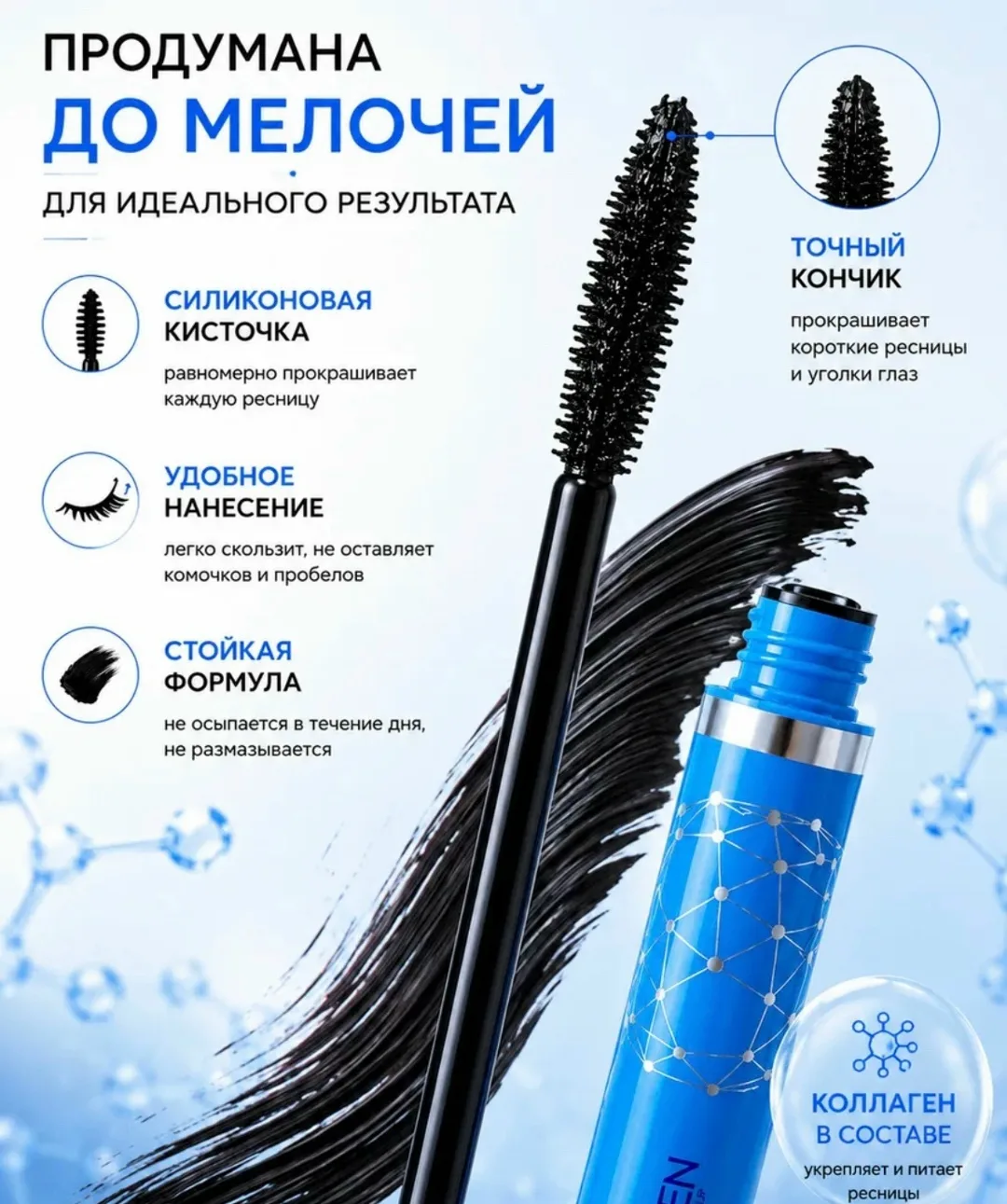 Клатч Тушь для ресниц Collagen, шёлк — фото 6