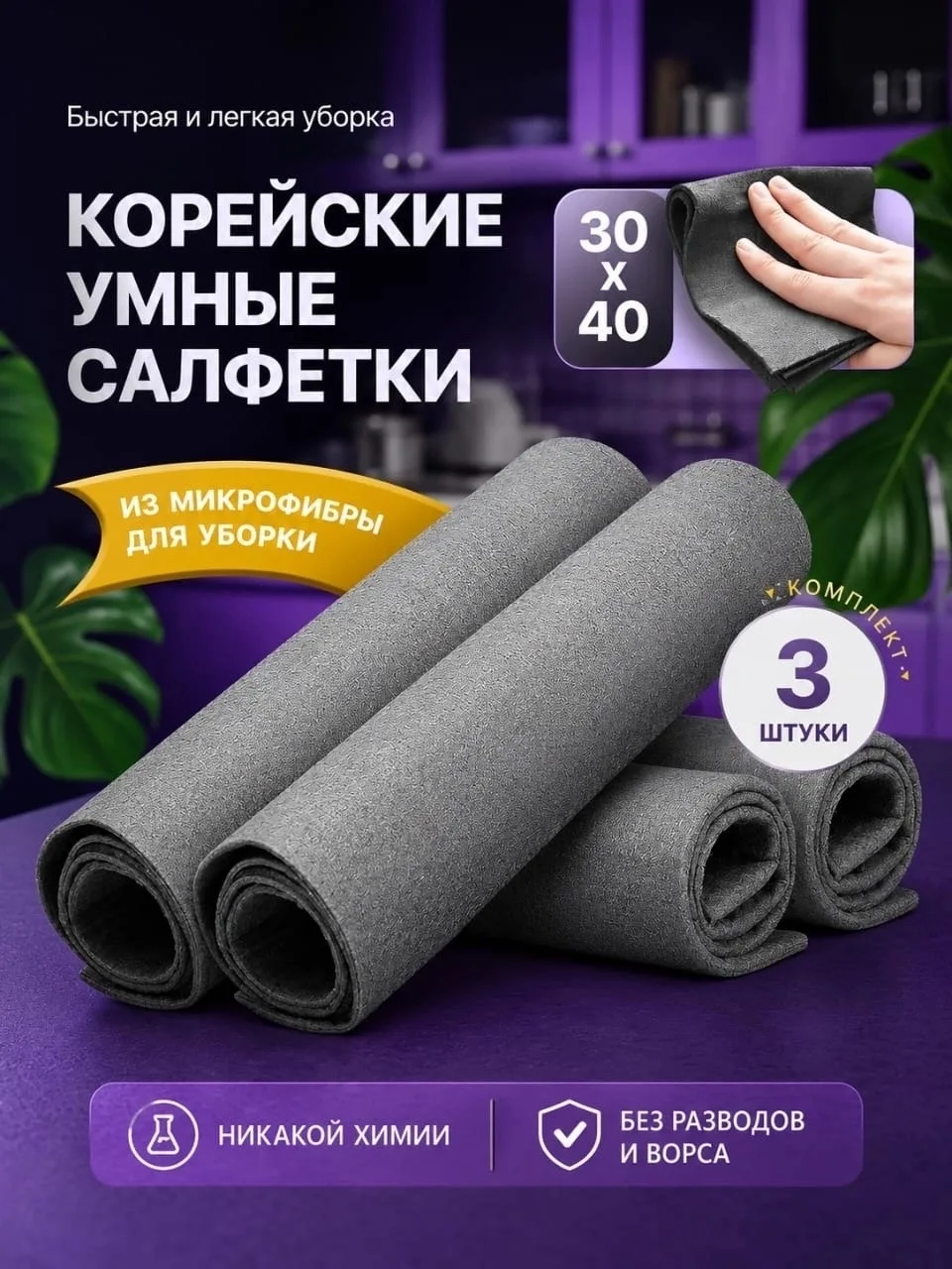 Чудо тряпка умная салфетка для стекол и зеркал — фото 1