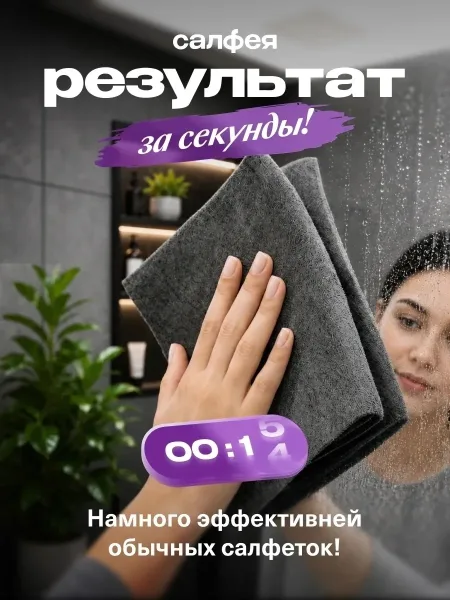 Чудо тряпка умная салфетка для стекол и зеркал — фото 9