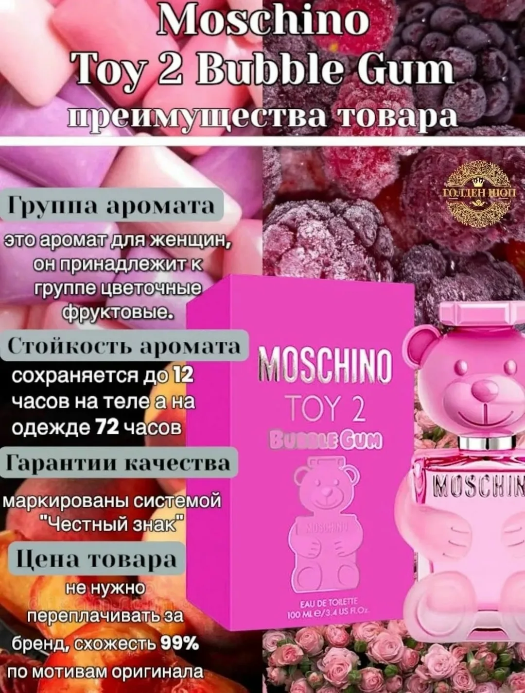 Женский аромат TOY 2 BUBBLE GUM от MOSCHINO — фото 1