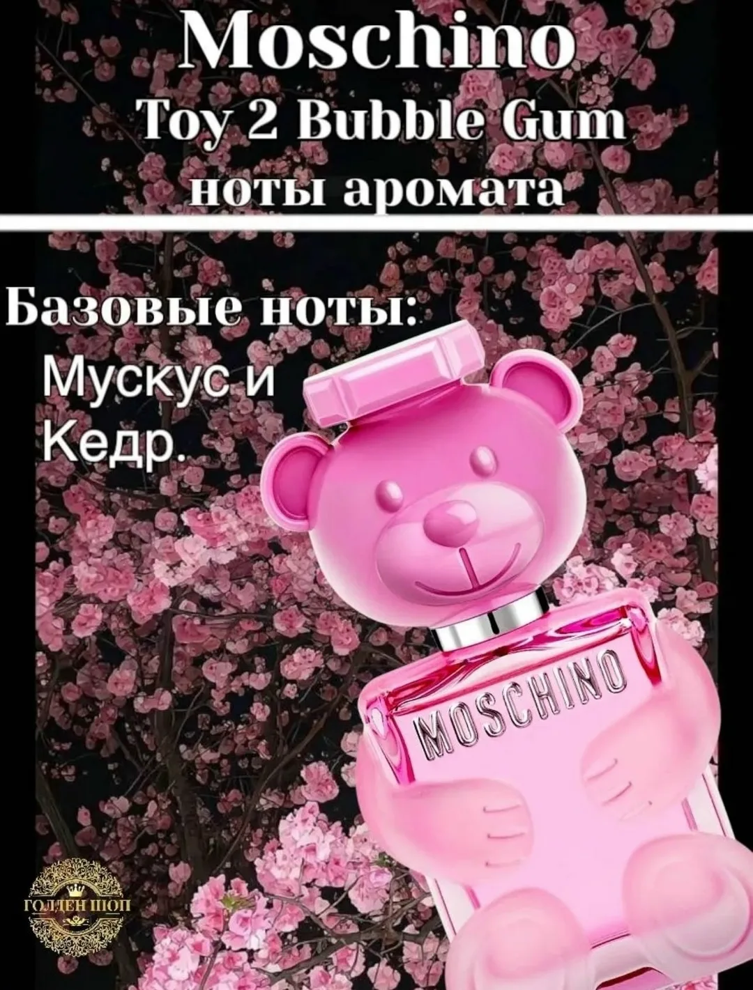 Женский аромат TOY 2 BUBBLE GUM от MOSCHINO — фото 4