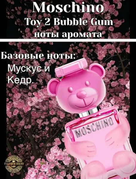 Женский аромат TOY 2 BUBBLE GUM от MOSCHINO — фото 4