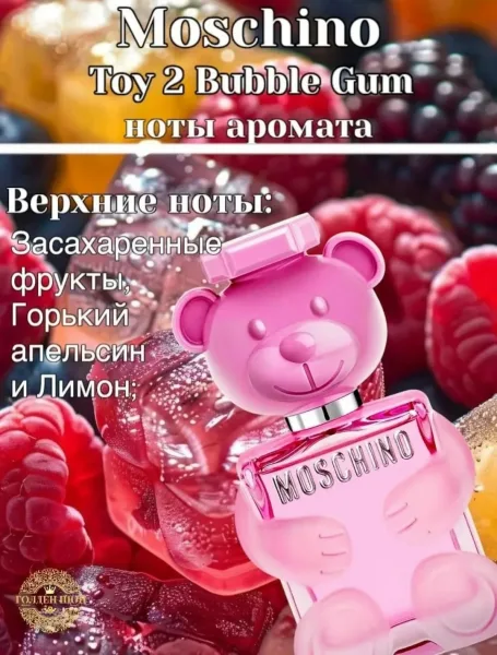 Женский аромат TOY 2 BUBBLE GUM от MOSCHINO — фото 6