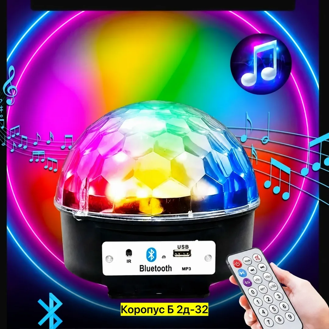 Рюкзак Skydisco Crystal Ball Control Светодиодный светильник, пластик — фото 1