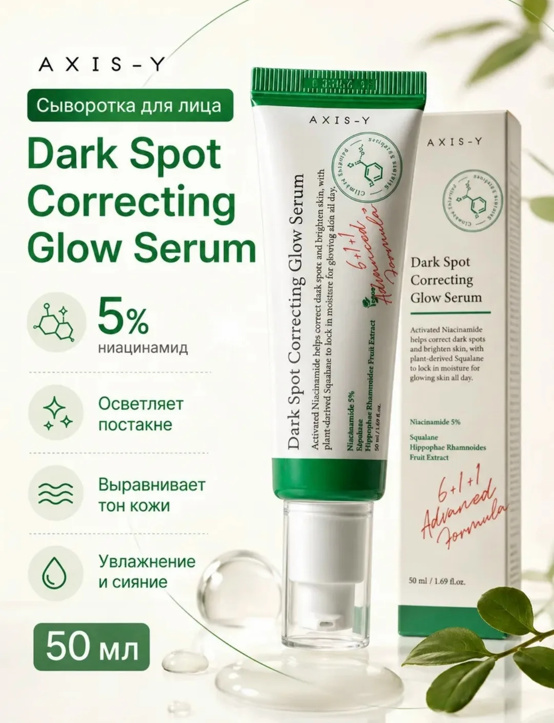 Axis-Y Dark Spot Correcting Сыворотка осветляющая против пигментных пятен — фото 3