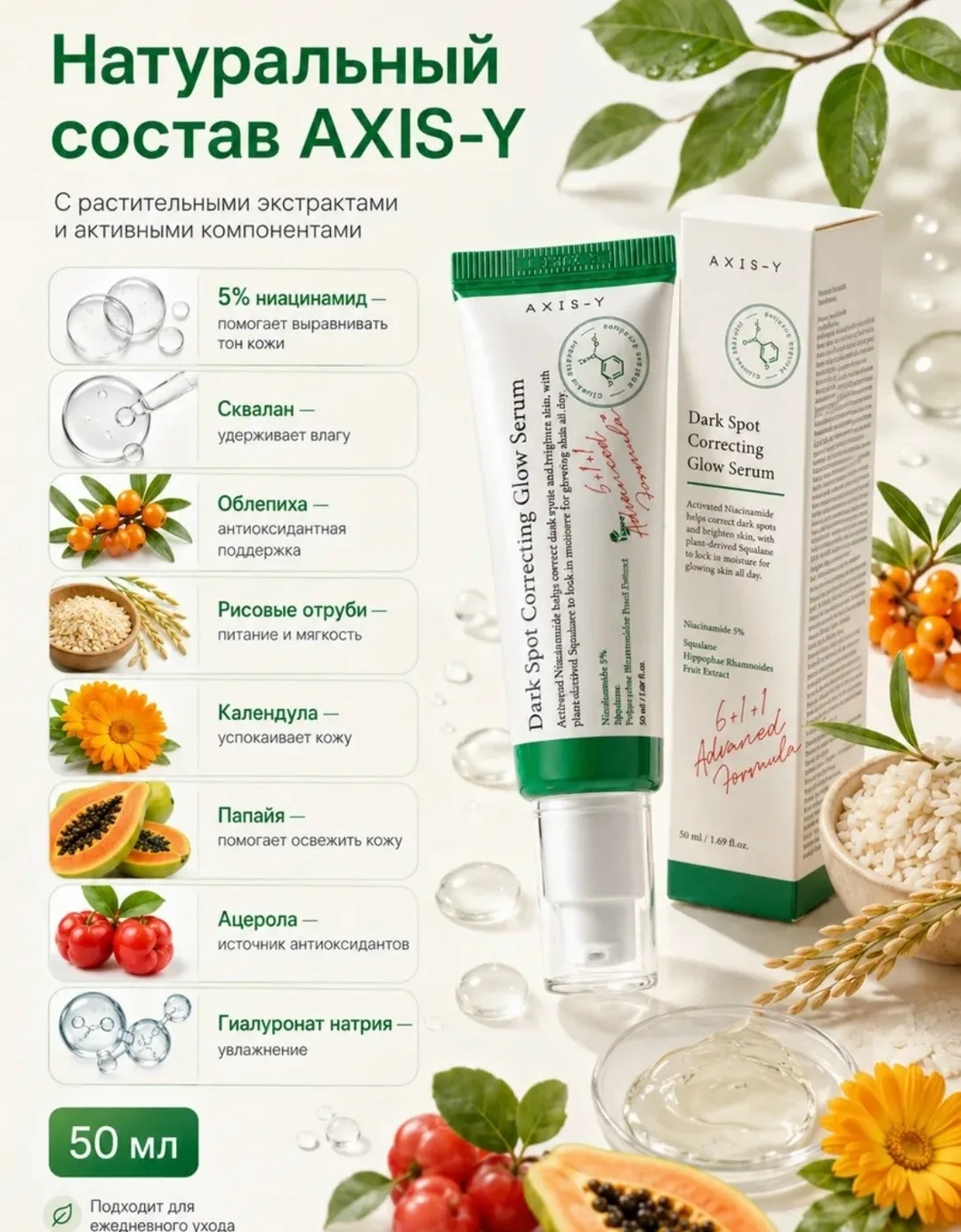 Axis-Y Dark Spot Correcting Сыворотка осветляющая против пигментных пятен — фото 4