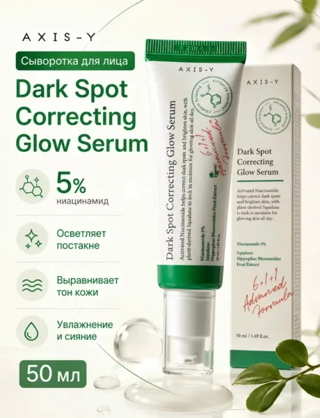 Axis-Y Dark Spot Correcting Сыворотка осветляющая против пигментных пятен — фото 3