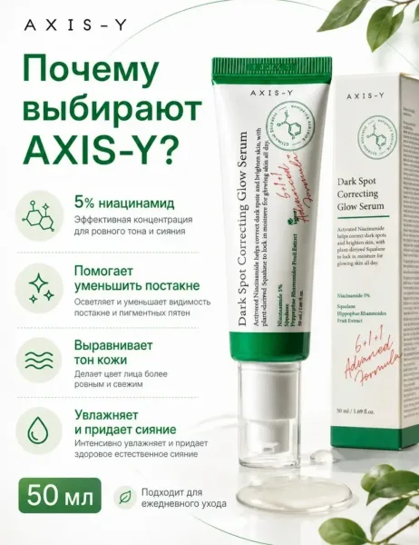 Axis-Y Dark Spot Correcting Сыворотка осветляющая против пигментных пятен — фото 5