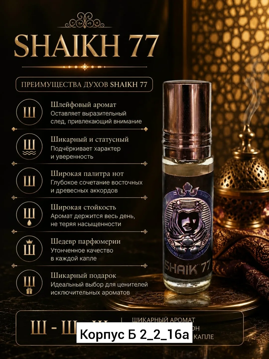 Аромат Базовые ноты: Белый кедр, Пачули, Дубовый мох, Лабданум, Ваниль и Мускус — фото 1