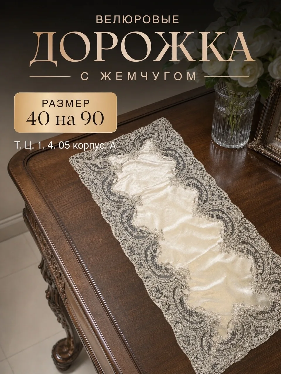 Салфетка из плотного кружева с жемчужинами — фото 2