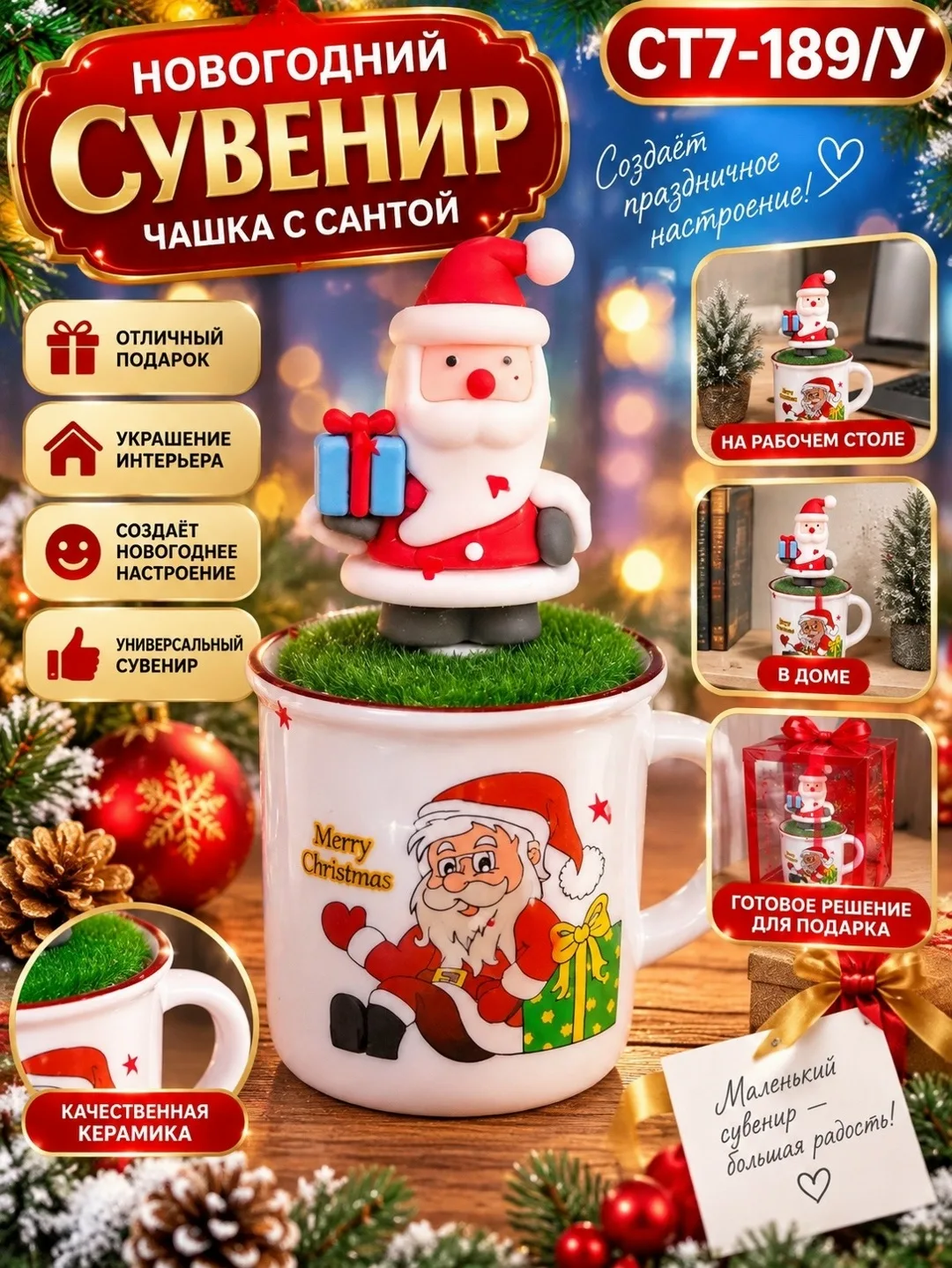 Новогодняя кружка с декоративной фигуркой — фото 1