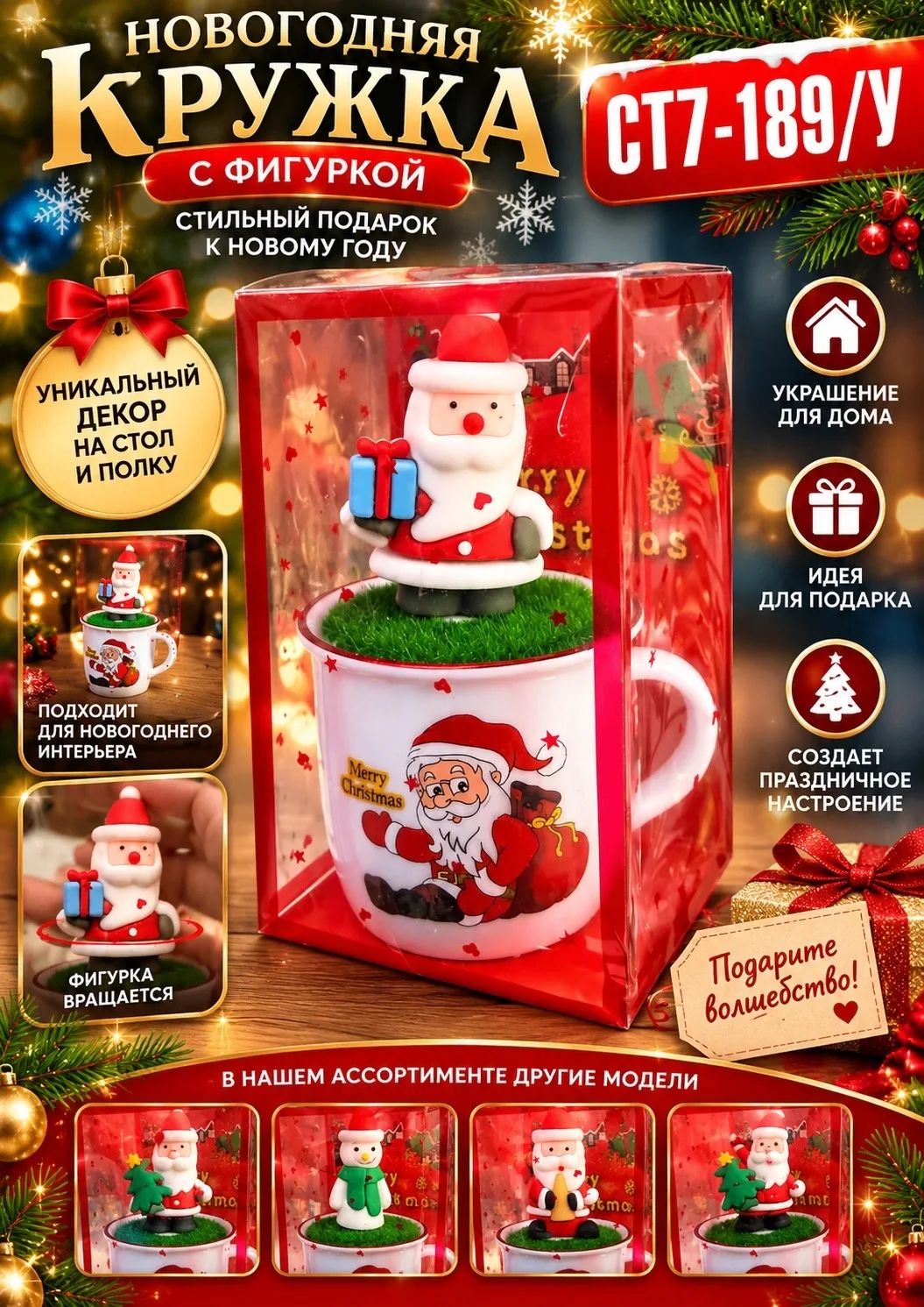 Новогодняя кружка с декоративной фигуркой — фото 2