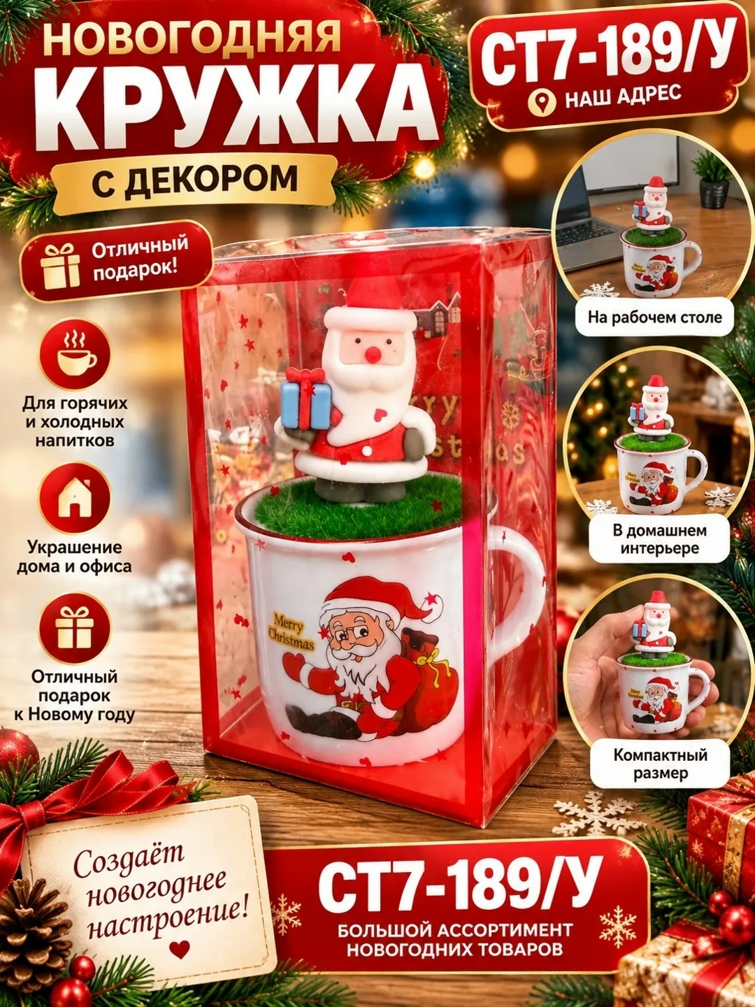 Новогодняя кружка с декоративной фигуркой — фото 3