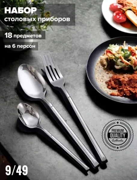 Набор столовых приборов 18 предметов на 6 персон — фото 1