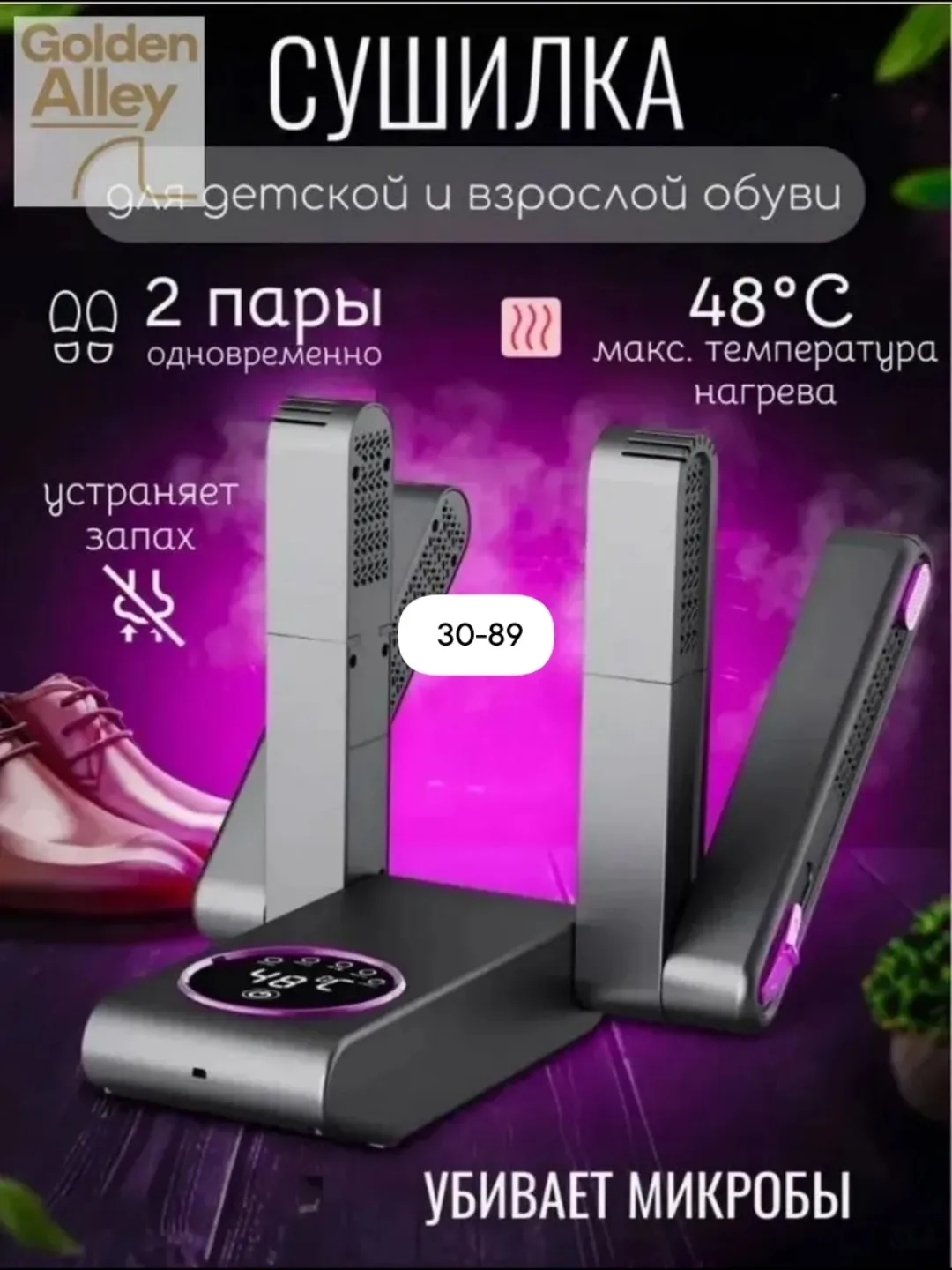 Сушилка для обуви — фото 1