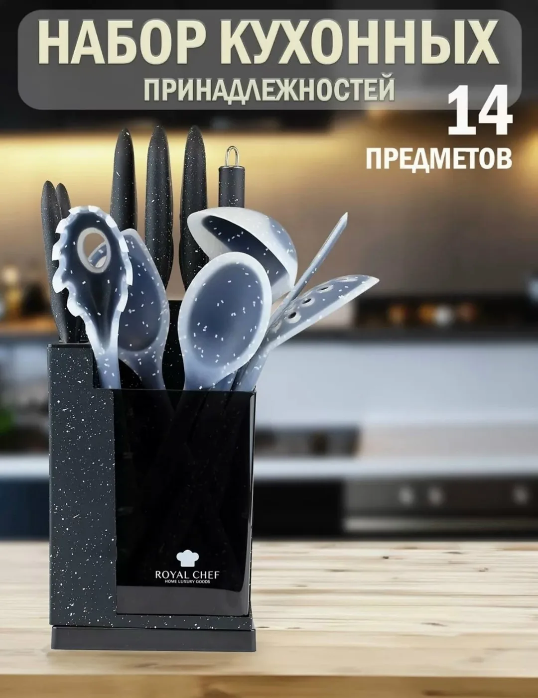 Универсальный набор кухонных предметов для вашей кухни из 14 предметов — фото 2