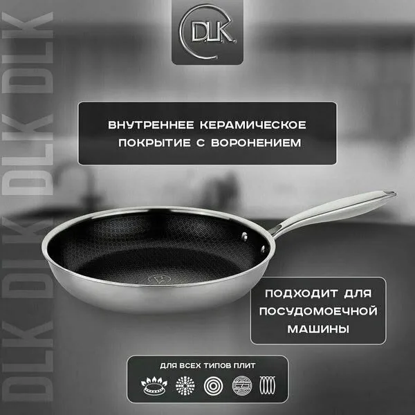 Сковорода из нержавеющей стали D.L.K. с внутренним воронением — фото 5