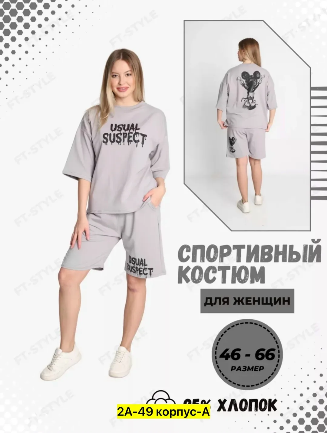 Спортивный костюм из двухнитки — фото 2