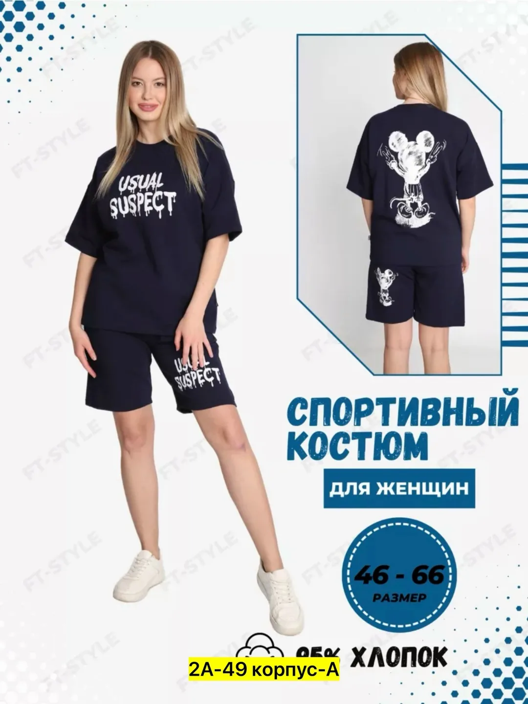 Спортивный костюм из двухнитки — фото 3