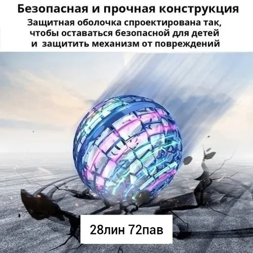Игрушка из пластика, парящий шар-бумеранг с эффектом полёта — фото 1