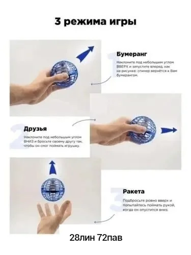 Игрушка из пластика, парящий шар-бумеранг с эффектом полёта — фото 8