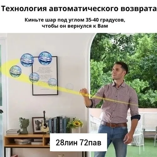 Игрушка из пластика, парящий шар-бумеранг с эффектом полёта — фото 9