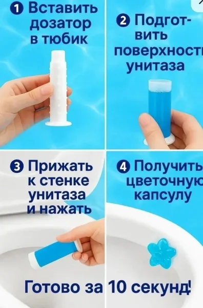 Удобного гелевого блока эффективное средство для унитаза, которое не только придаёт приятный аромат, но и обеспечивает ч — фото 2