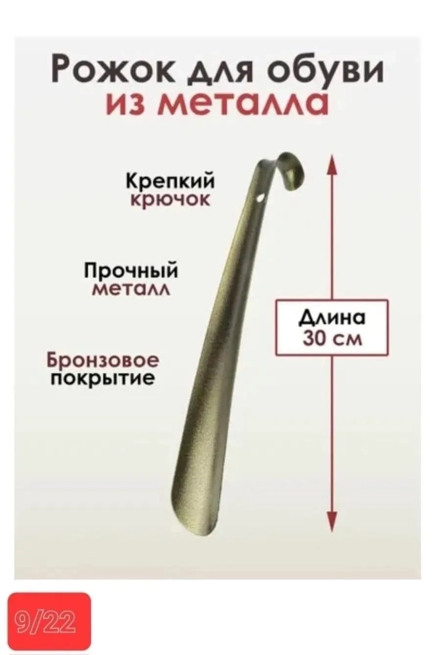 Шарф Ложка (рожок) для обуви — фото 1