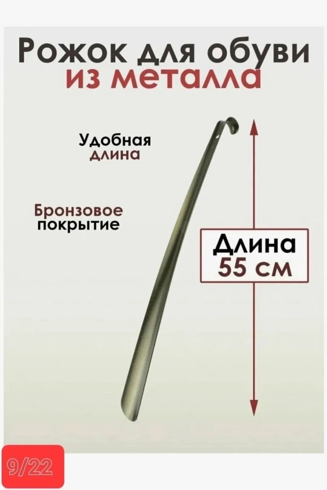 Шарф Ложка (рожок) для обуви — фото 2