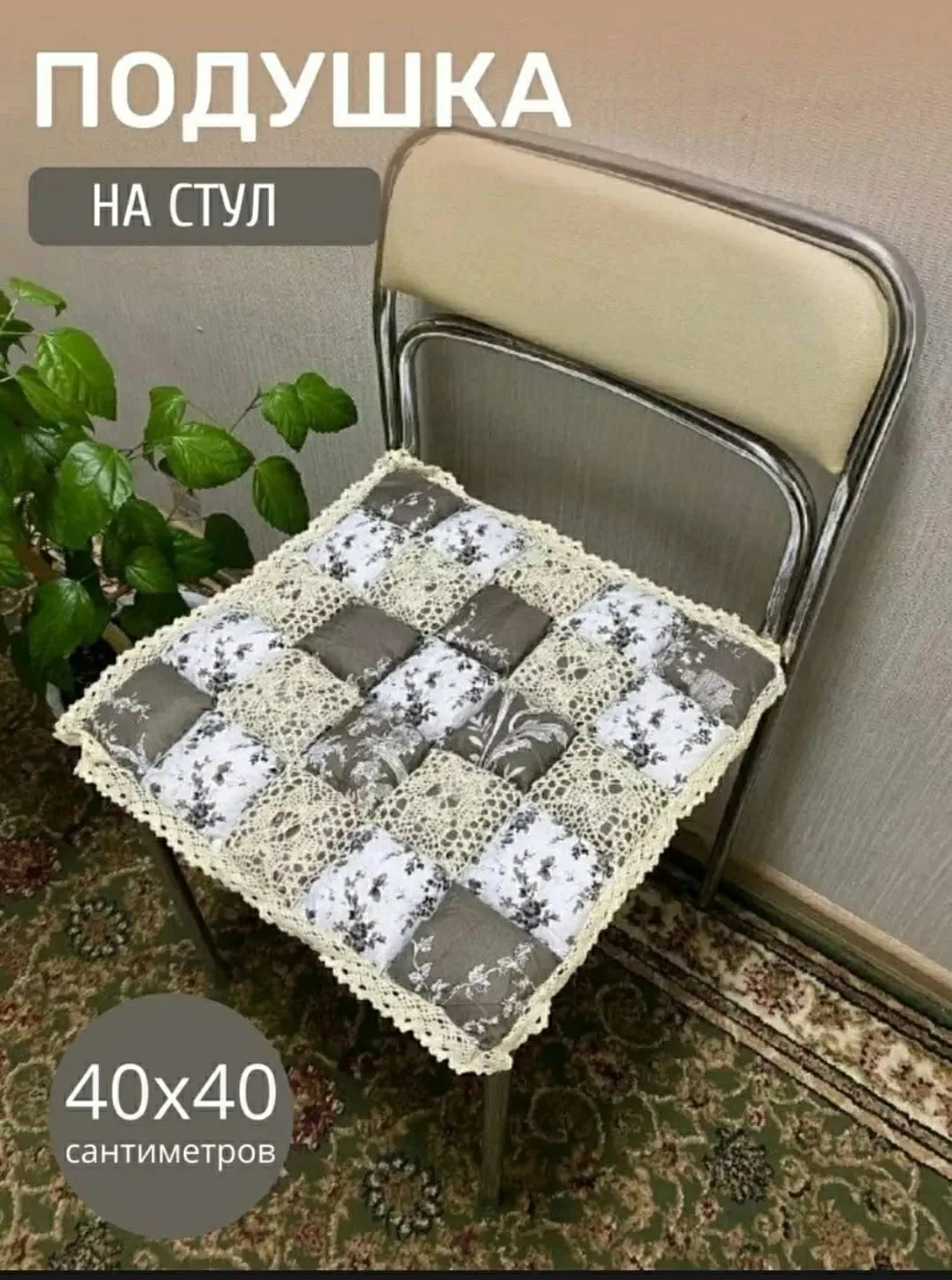 Рубашка Сидушка на стул трикотажный, лён — фото 1