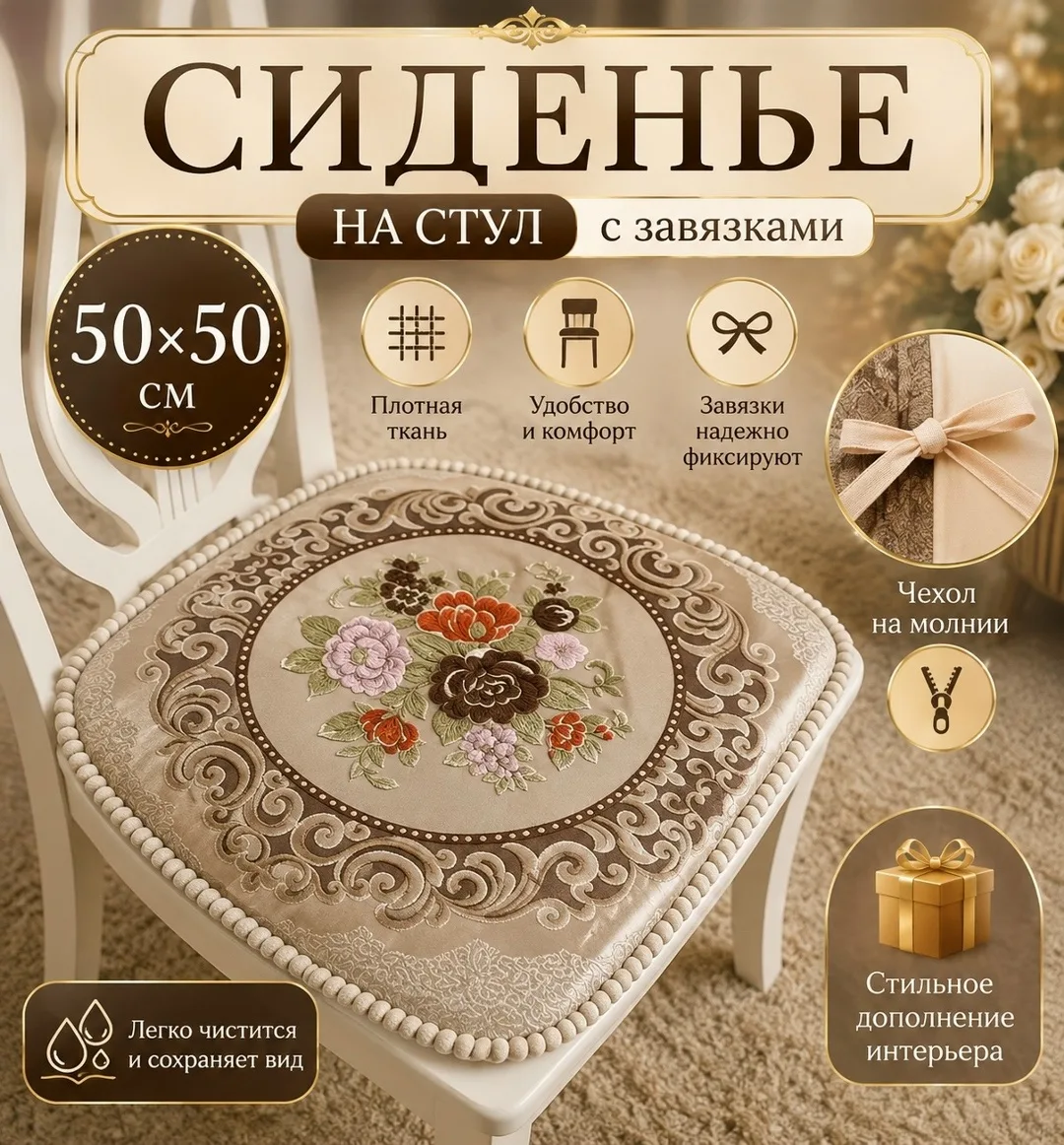 Подушка-сидушка на стул с завязками 300 — фото 2