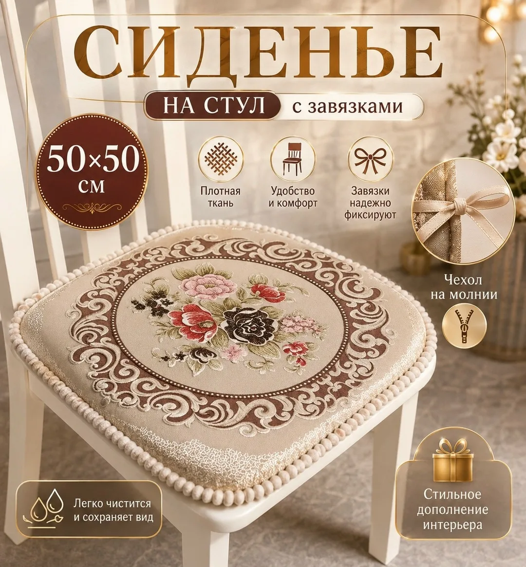 Подушка-сидушка на стул с завязками 300 — фото 4