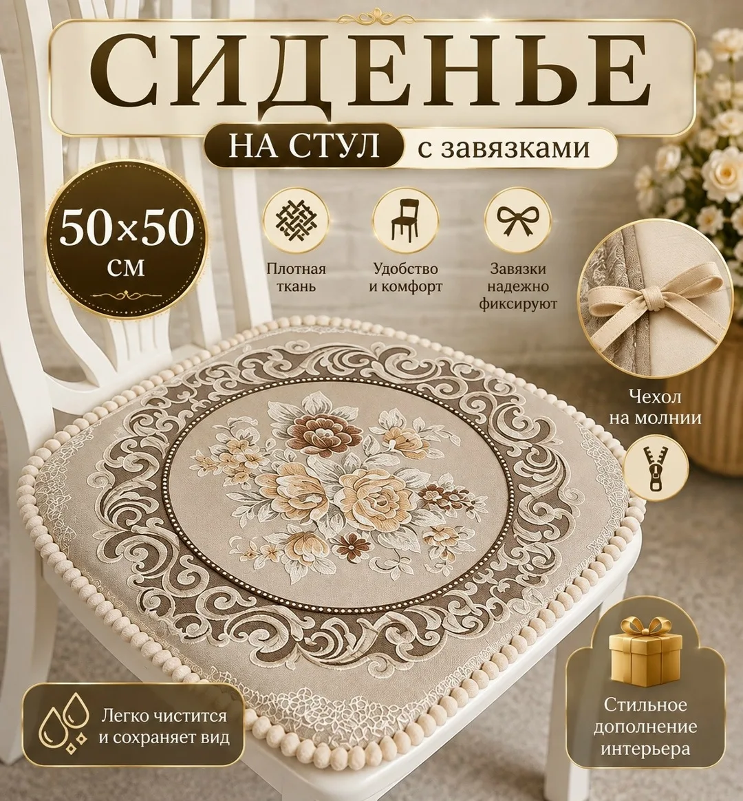 Подушка-сидушка на стул с завязками 300 — фото 5