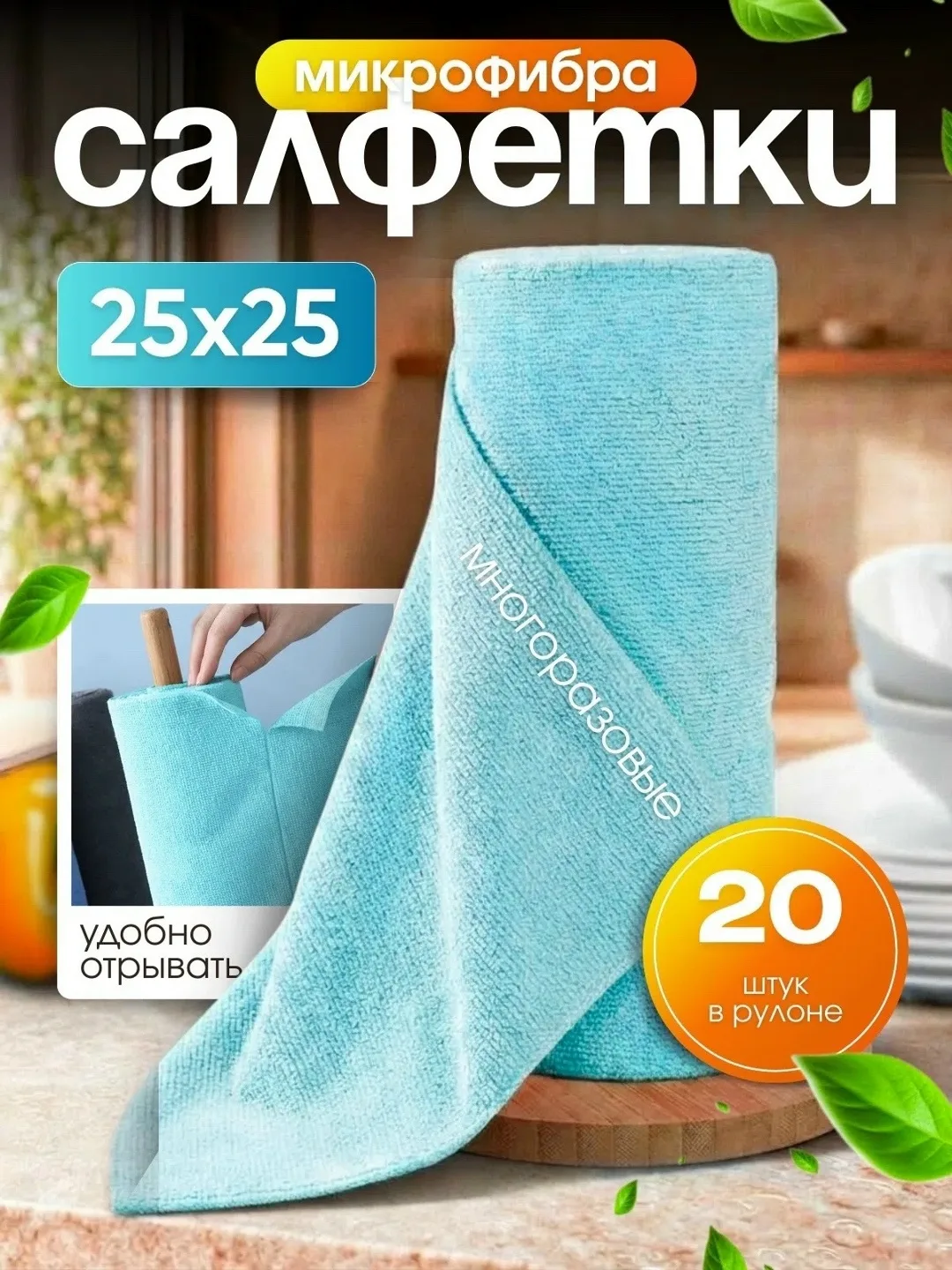 Тапки Многоразовая салфетка для кухни — фото 1