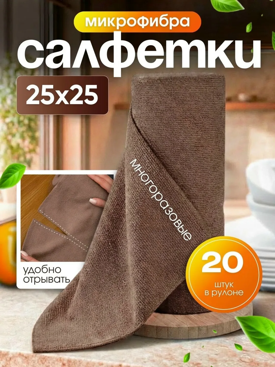 Тапки Многоразовая салфетка для кухни — фото 2