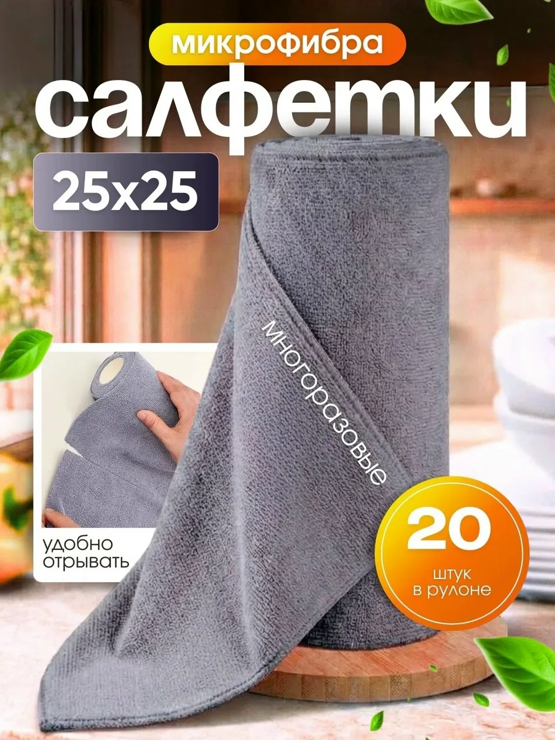 Тапки Многоразовая салфетка для кухни — фото 3