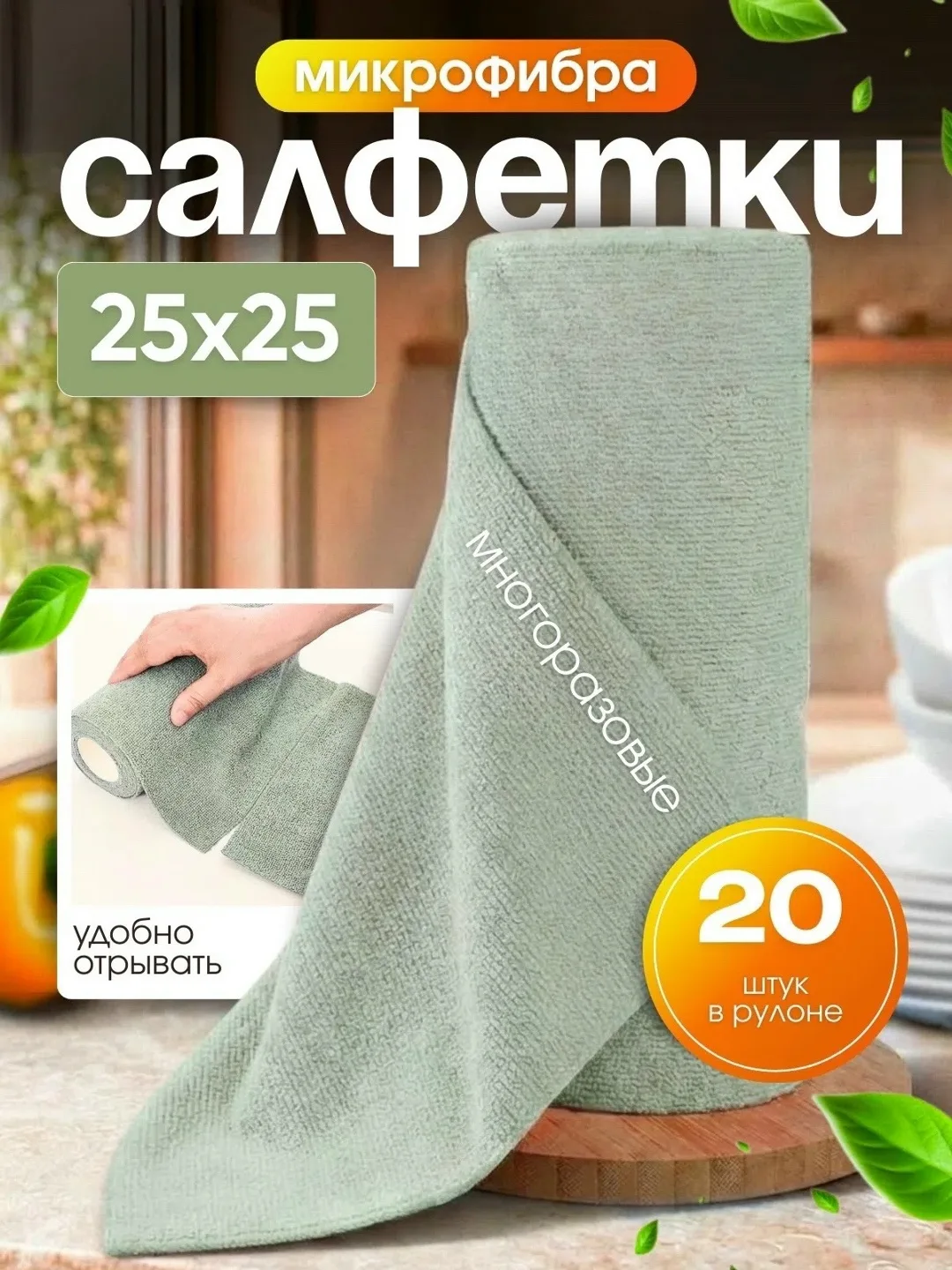 Тапки Многоразовая салфетка для кухни — фото 4