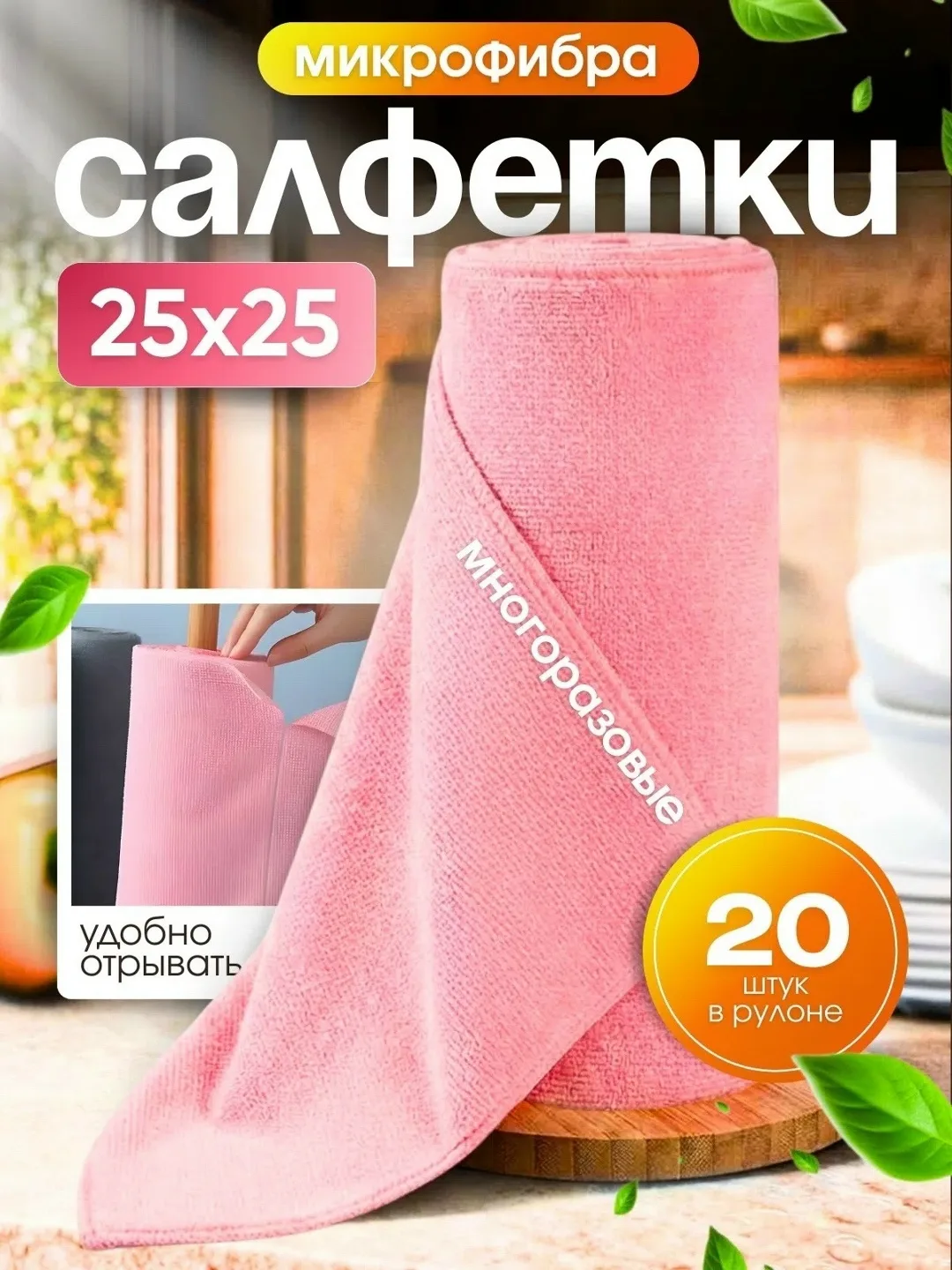 Тапки Многоразовая салфетка для кухни — фото 6