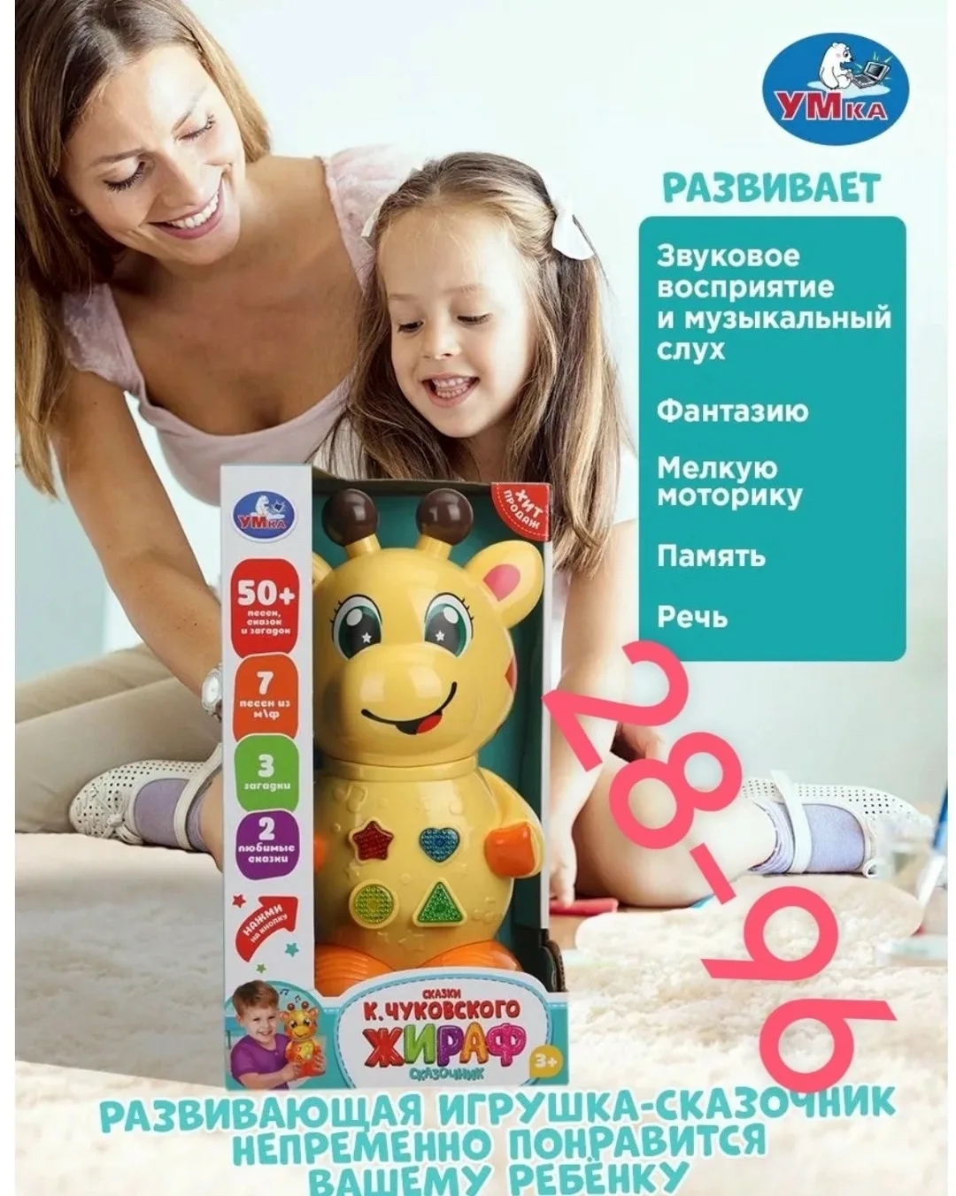 Развивающая музыкальная игрушка в виде жирафа с 50+ — фото 1