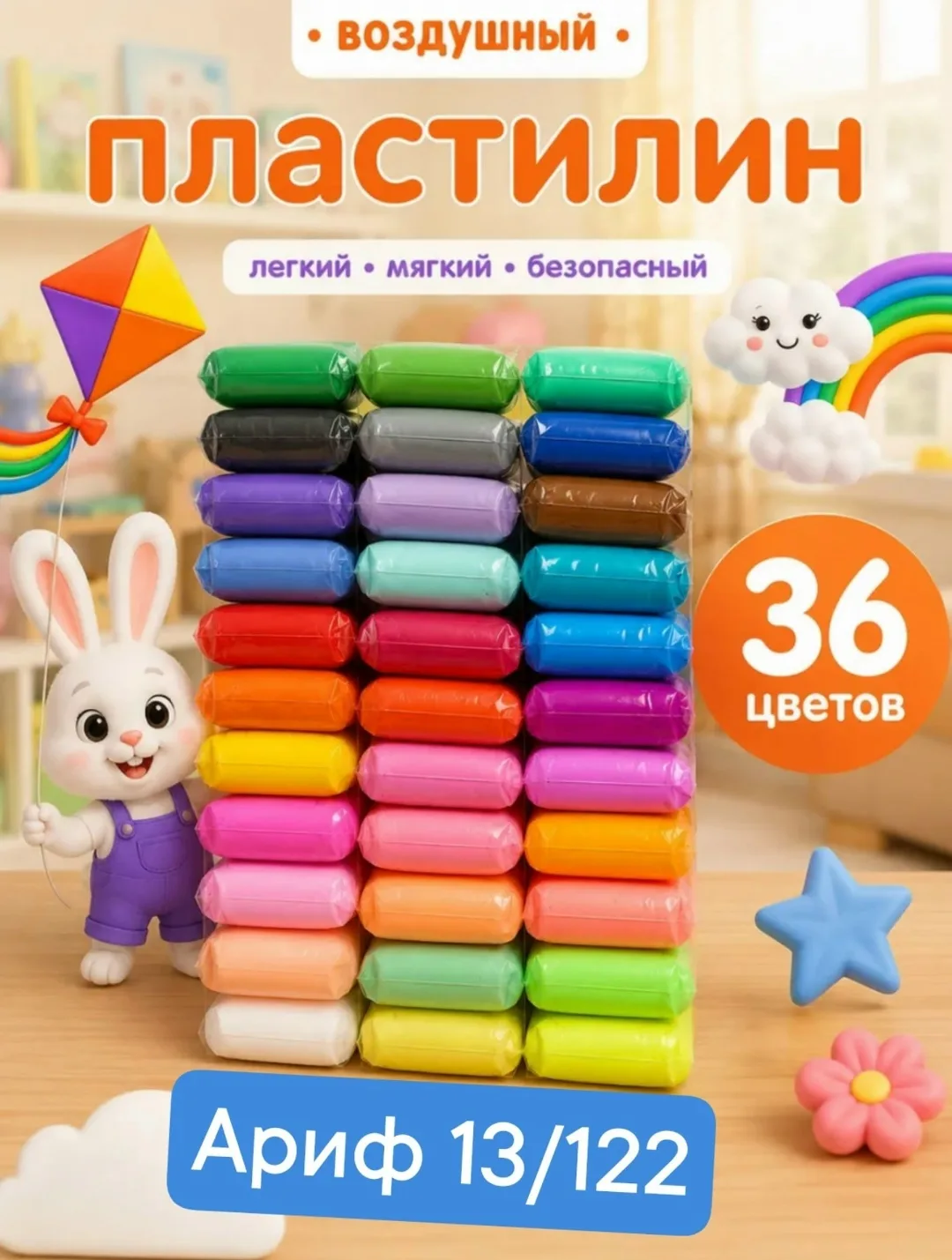 Набор легкого пластилина без запаха — фото 1