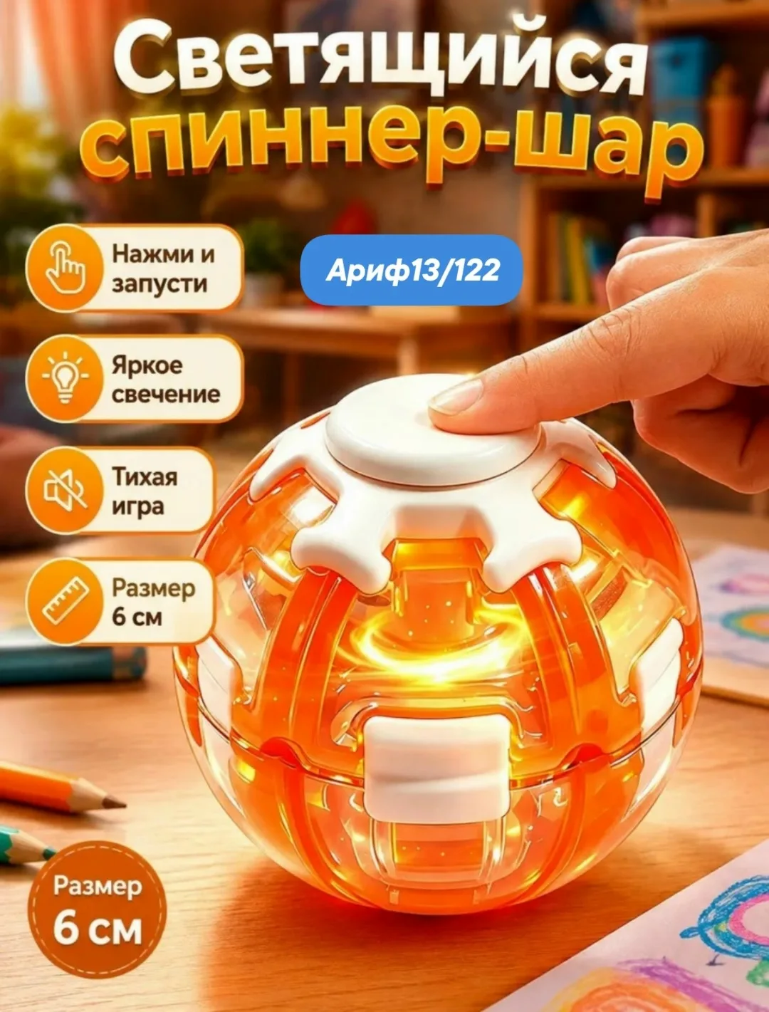 Светящийся шар-антистресс для снятия напряжения — фото 2