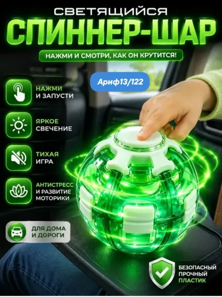 Светящийся шар-антистресс для снятия напряжения — фото 5